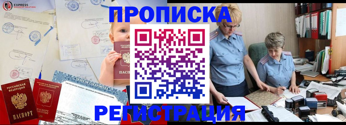 прописка законно в Мариинском Посаде